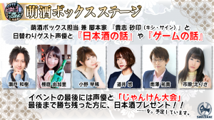 Tokyo Sake Festival イベント情報 萌酒ボックス